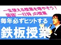 毎年必ずヒットする鉄板授業　一生使える授業を増やそう！国語「一行詩」の授業