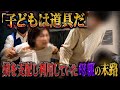 ホテルから出てきた妻と不倫相手の隣にいたのは母親でした…師匠の右腕がブチギレた!