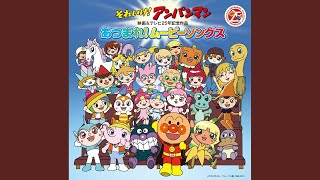 Anpanman Taisou / Soreike! Anpanman: Tsukiko to Shiratama - Tokimeki Dancing