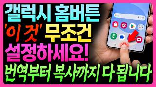 Use your Galaxy home button like this! Search addresses, make calls, translate, copy, and identif... screenshot 5