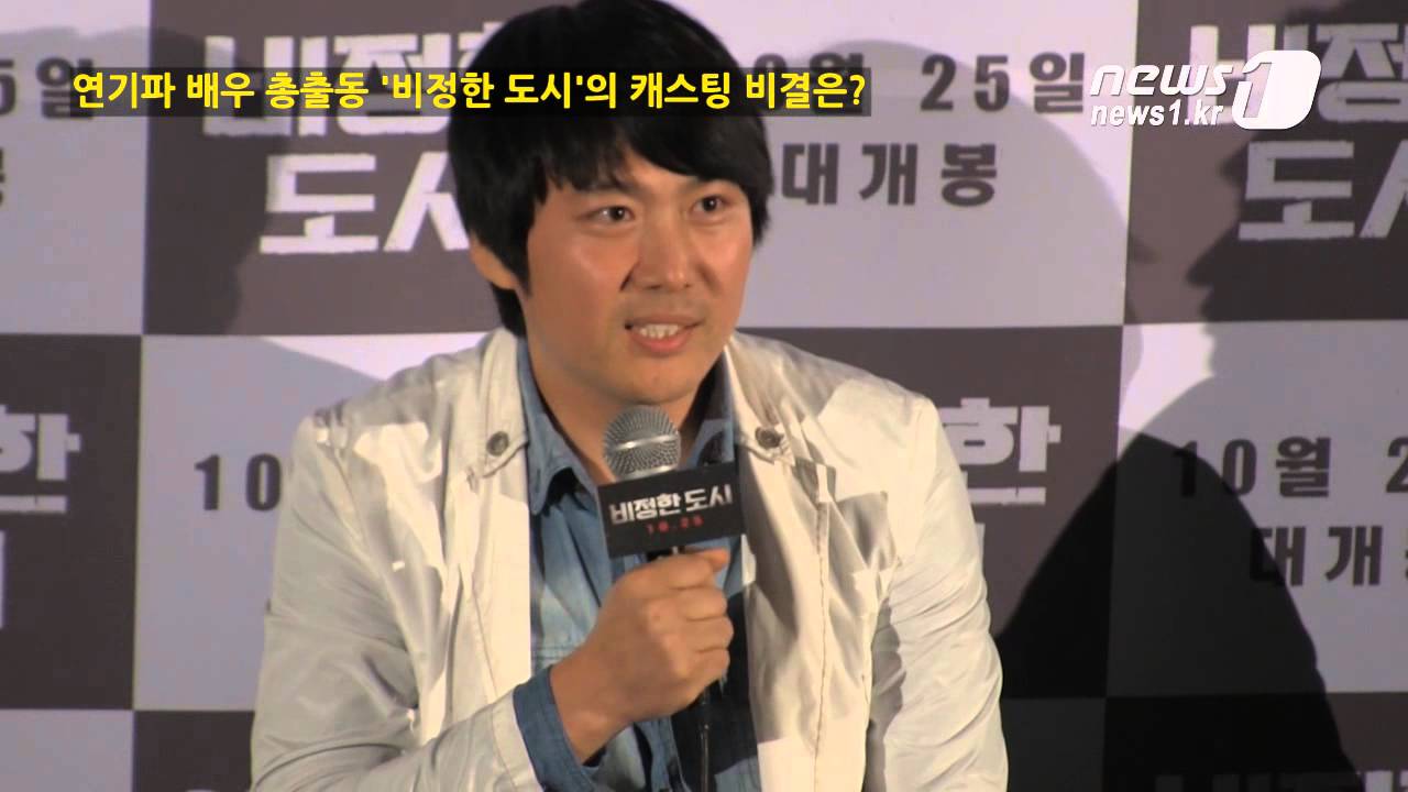 [눈TV] '연기파 배우 총출동' 영화 '비정한 도시'의 캐스팅 비결은?