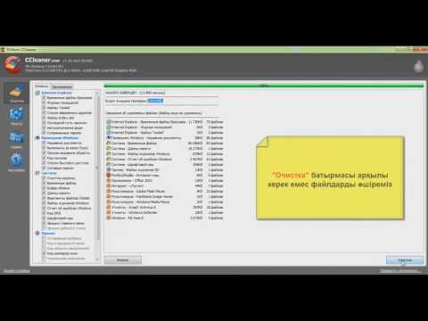 CCleaner очистка компьютера от мусора