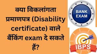 Banking Jobs for PwD Candidates | Full Eligibility Guide #disabilitycertificate #bankexams #ibps