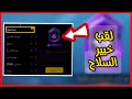 اسهل طريقة لاكمال انجاز خبير السلاح والحصول علي لقب خبير السلاح ببجي موبايل 