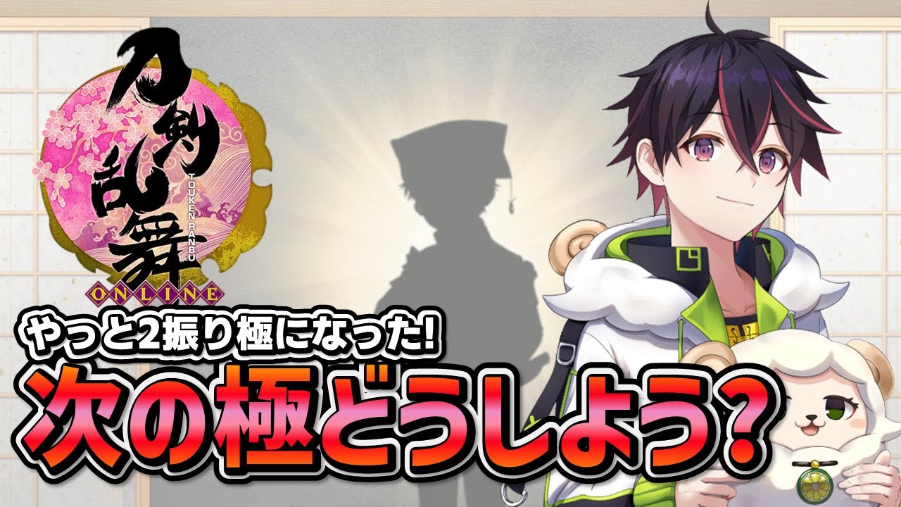 🍚【新人審神者 】日向くんと乱ちゃん選べない… 弦弓こめ / VTuber  