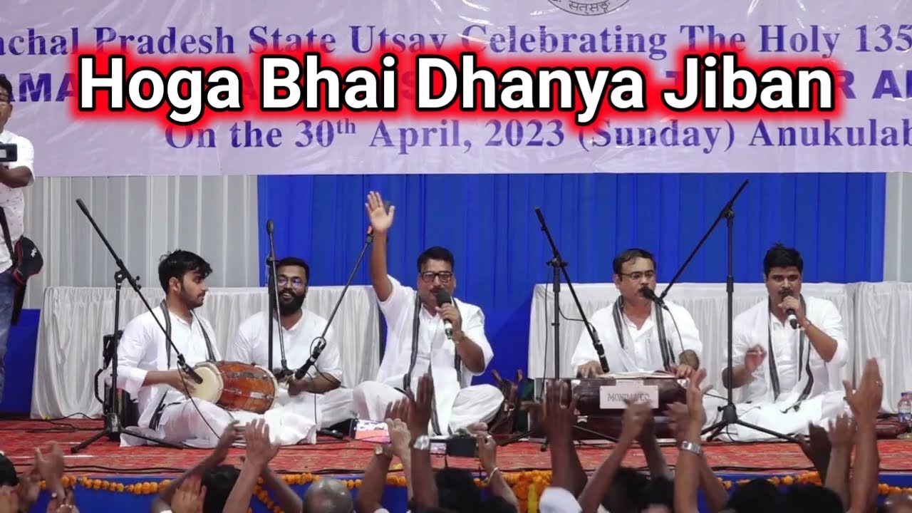 Hoga Bhai Dhanya Jiban  Thakur Anukulchandra Song  Satsang bhajan  Thakur Saranam