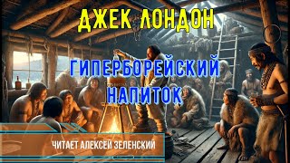 видео: Джек Лондон   картинка: Джек Лондон