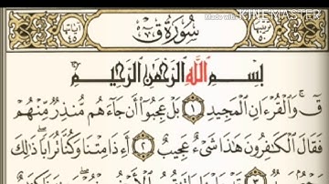 سورة ق من آية ( ١ ) إلى آية ( ١٥ ) للقارئ : ماهر المعيقلي .