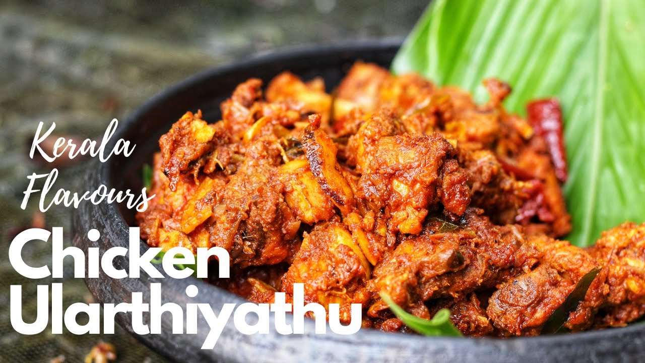 Chicken Ularthiyathu Best Kerala Style Chicken Dry Roast Recipe