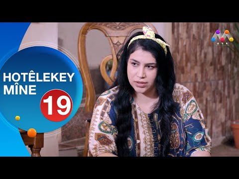     هۆتێله كه ی مینه به شی  