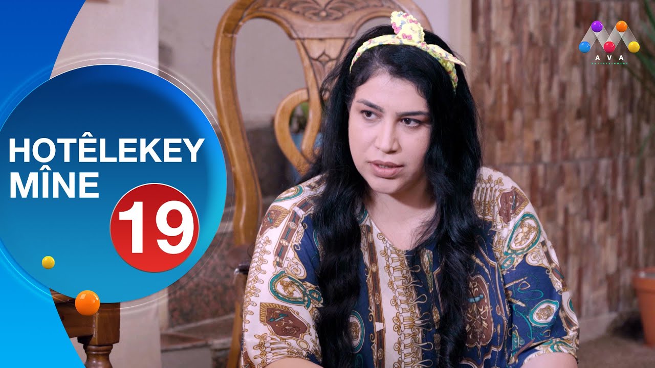 HOTÊLEKEY MÎNE - BEŞÎ 19 | هۆتێله‌كه‌ی مینه‌ - به‌شی 19(NEW)