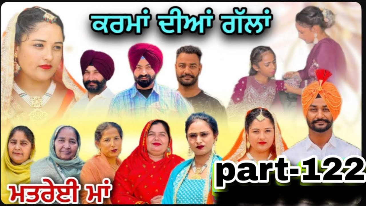(ਮਤਰੇਈ ਮਾਂ) (ਕਰਮਾਂ ਦੀਆਂ ਗੱਲਾਂ (ਭਾਗ-122) karma Dian gallan (Part-122)