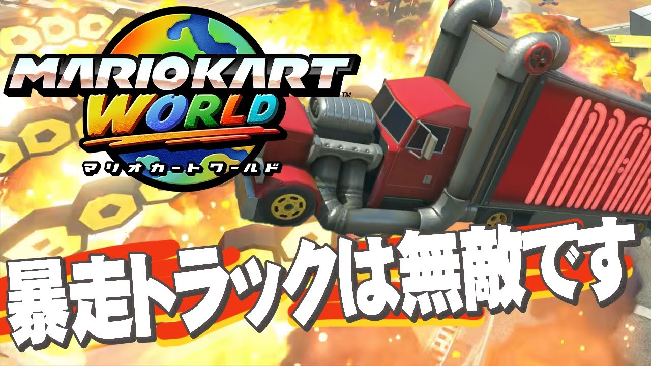 スーパーマリオワールド筐体（即購入禁止トラック等手配できる方のみ購入可能） スーパーマリオワールド筐体（即購入禁止トラック等手配できる方のみ