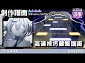【創作譜面】レリギオス/ はねるさかな feat.初音ミク【合作】