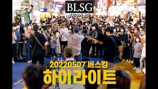  20220507    Blsg
