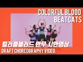 BeatCats - Corolful Blood / Draft video choreography by happySEEONE