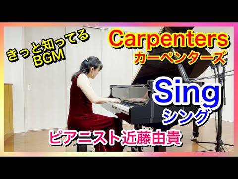 Carpenters】Sing Piano Solo Cover, Yuki Kondo - YouTube