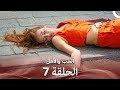 الحب والأمل الحلقة 7 Arabic Dubbed