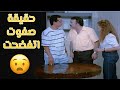 انكشفت حقيقة صفوت وحفظي انهار من الصدمة فيلم البيه صديقي