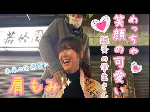 【Street Massage】笑顔のかわいい鍼灸の学生さんに癒され肩もみ♪