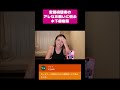 変態視聴者のアレなお願いに悦ぶ木下優樹菜 #Shorts