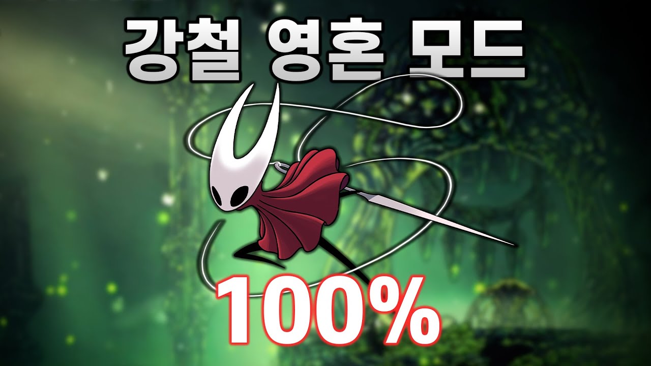 실크송 한번도 안 죽고 100% 달성하면 생기는 일