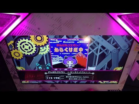 【BeatStream アニムトライヴ】がんばれゴエモン ～ ビーストメドレー ～（BEAST）
