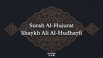 049 | سورة الحجرات بصوت الشيخ علي الحذيفي