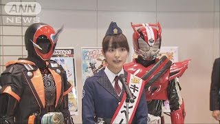 内田理央さんと仮面ライダー　交通事故防止呼びかけ(15/11/28)