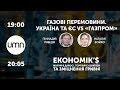 ГАЗОВІ ПЕРЕМОВИНИ. УКРАЇНА ТА ЄС VS «ГАЗПРОМ» | ЕКОНОМІК’$