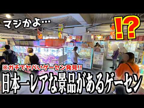 Too crazy] I found a surprising prize at an arcade that went