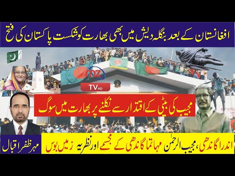 Pakistan's victory in Bangladesh after Afghanistan?  End of of Indian ideology. @MZTV786