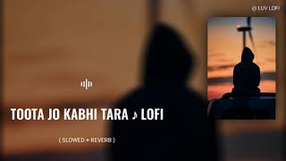 TOOTA JO KABHI TARA( SLOWED + REVERB ) NEW LOFI SONG | NEW TRENDING SONG | SLOW & REVERB |#lofi