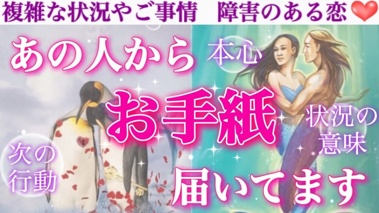 【感涙】本命確定❣️凄いラブレターの択あります🥰あの人からあなたへお手紙届いてます💌✨