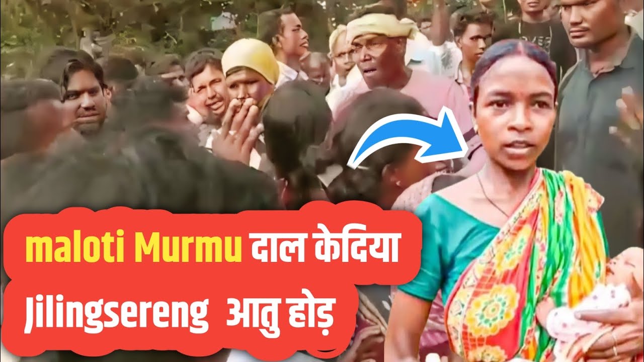 Maloti Murmu हत्या - एक अनसुलझा रहस्य
