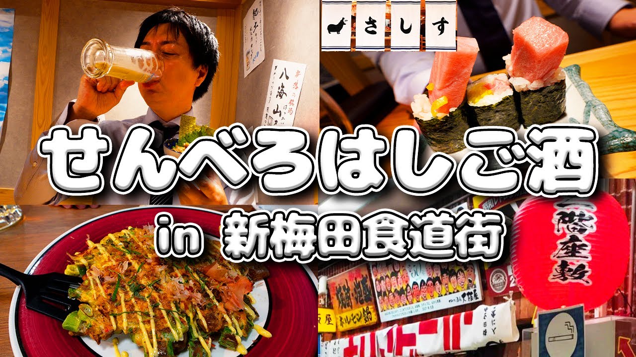 【激安】昼からせんべろはしご酒🍻✨(Part4.) #寿司 #ホルモン