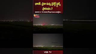 భారత్, చైనా మధ్య డైరెక్ట్ ఫ్లైట్స్ ప్రారంభం #vsbtv #LatestNews #viralvideosFacebook #LatestUpdates