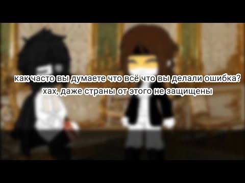 //сожаление и переубеждение// [Ри&Пруссия] 