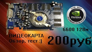 GeForce 6600 обзор тест  "игровая видеокарта"