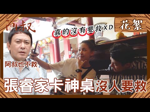 台劇《阿叔》劇情看點、角色與演員陣容介紹｜影片