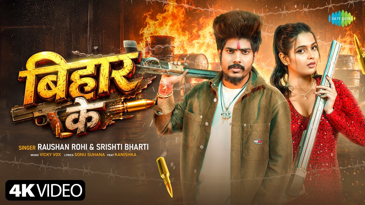 बिहार के | Raushan Rohi New Song | Srishti Bharti | Bihar Ke | Bhojpuri Gana | New Bhojpuri Song