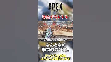 【 APEX 】射撃訓練場でなんとなくbot撃ちするのは卒業しませんか！マジで当て感変わりますから！【 のったん エペ解説 】 #apex #エペ #のったん #apexlegends #エペ解説