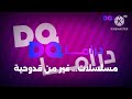 حصريا في أول مرة فاصل قناة دي كيو دراما الاماراتية ناااادددددررررر 2018 الان 1 