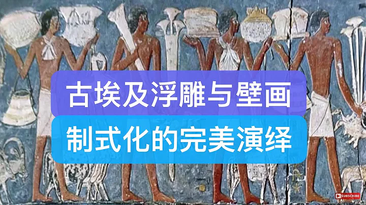 古埃及浮雕与壁画 - 天天要闻
