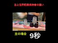 主と世界記録保持者の違いがエグすぎるw 3