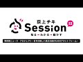 2020年6月12日 荻上チキ・Session 22(赤江さん&主治医インタビュー) 2020年6月12日 荻上チキ・Session 22(赤江さん&主治医インタビュー)