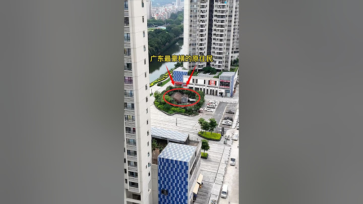 广东最豪横的原住民，开发商给出天价都不要，自己养鸡养狗与世无争，独门独院繁华地段，换作是你愿意搬吗？
