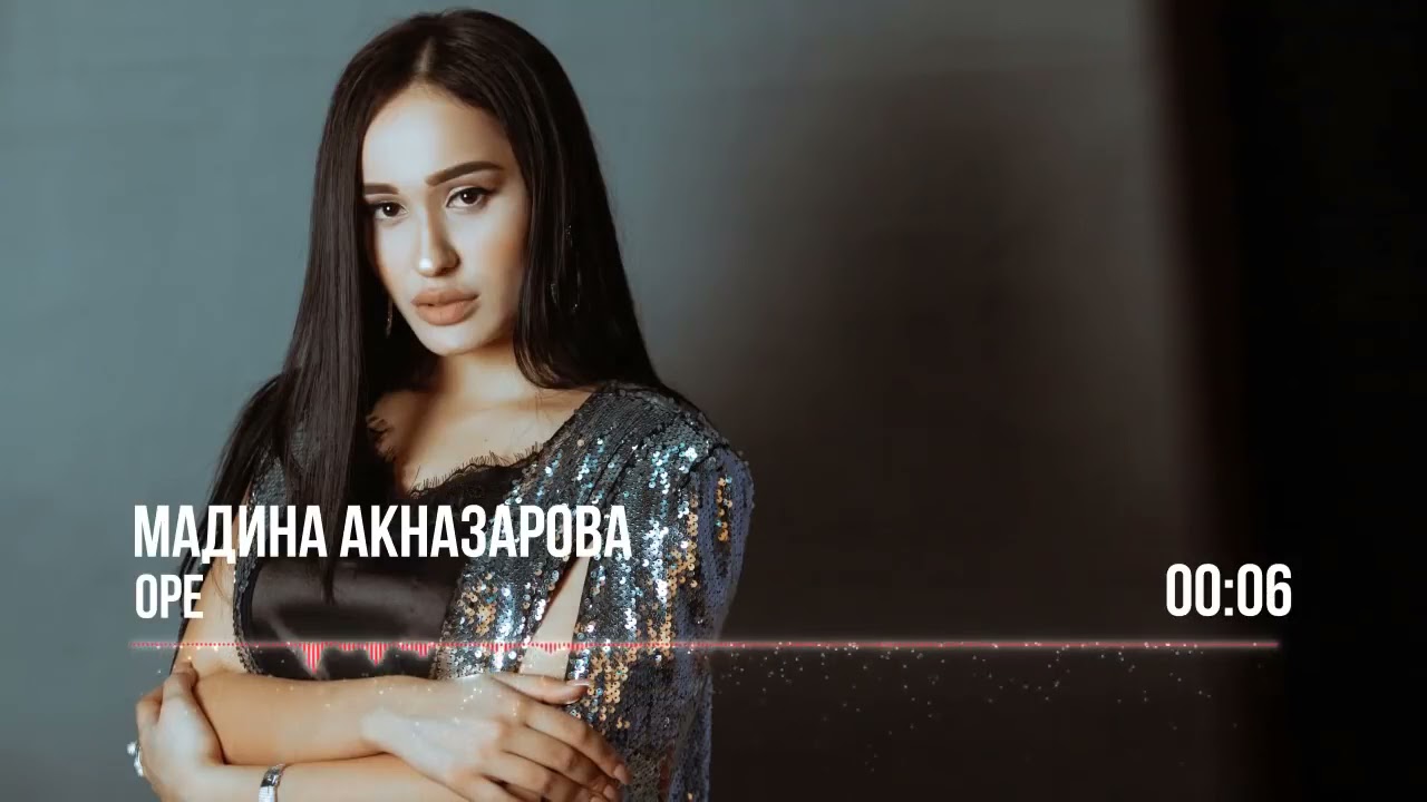 Картинки мадина акназарова