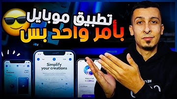 أنشئت تطبيق موبايل Android و iOS  كامل بالذكاء الاصطناعي من غير كود 🤯 Dreamflow AI