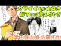 マンガ動画『おじさんはカワイイものがお好き。』CV津田健次郎、佐藤拓也【第2話まるごと】パグ太郎も大人気